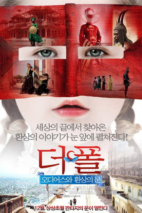 더 폴: 오디어스와 환상의 문 포스터