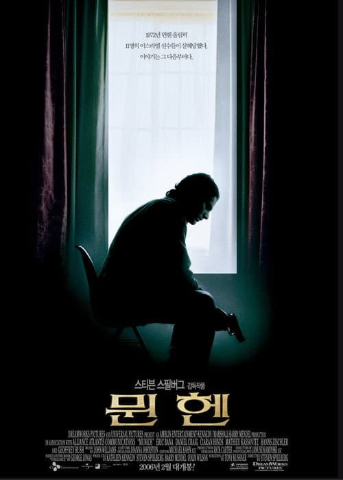 뮌헨 포스터