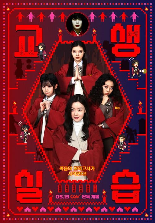교생실습 포스터