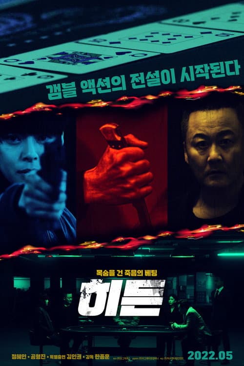 히든 포스터