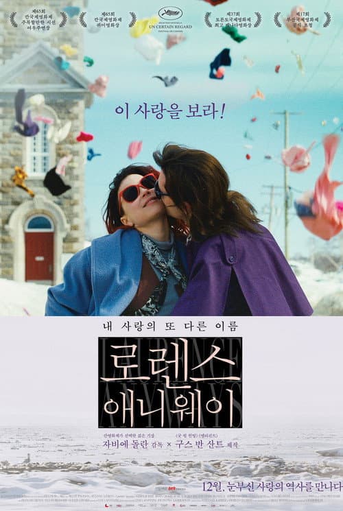 로렌스 애니웨이 포스터