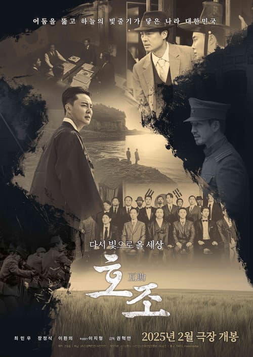 호조 포스터