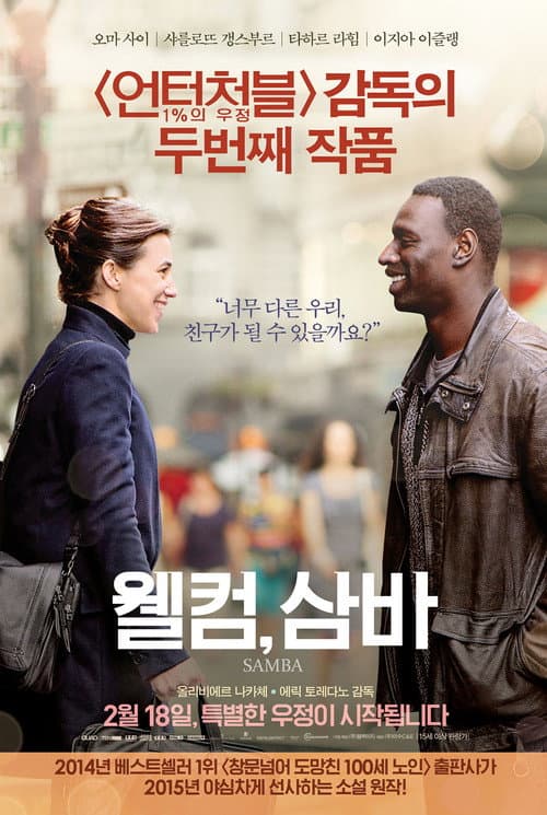 웰컴, 삼바 포스터