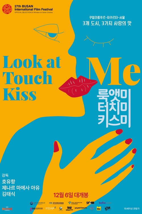 룩앳미 터치미 키스미 포스터