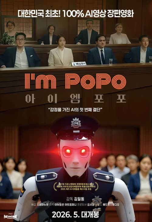 아이엠 포포 포스터