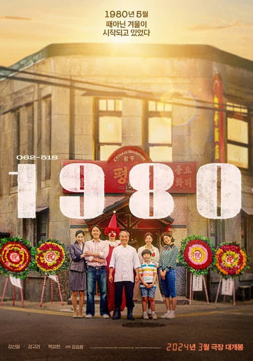 1980 포스터