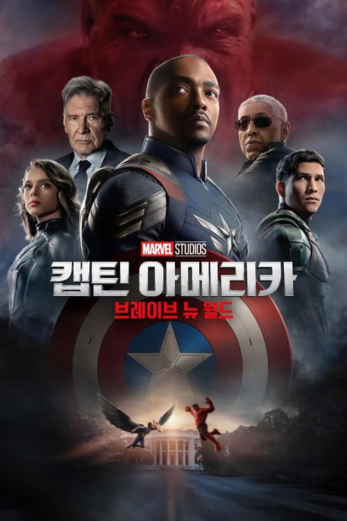 캡틴 아메리카: 브레이브 뉴 월드 포스터
