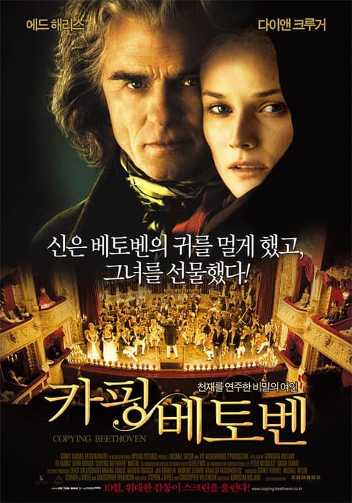 카핑 베토벤 포스터