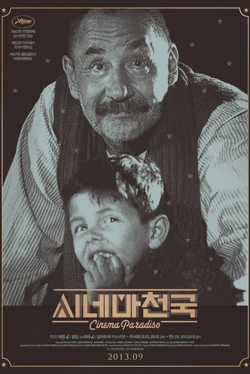 시네마 천국 포스터
