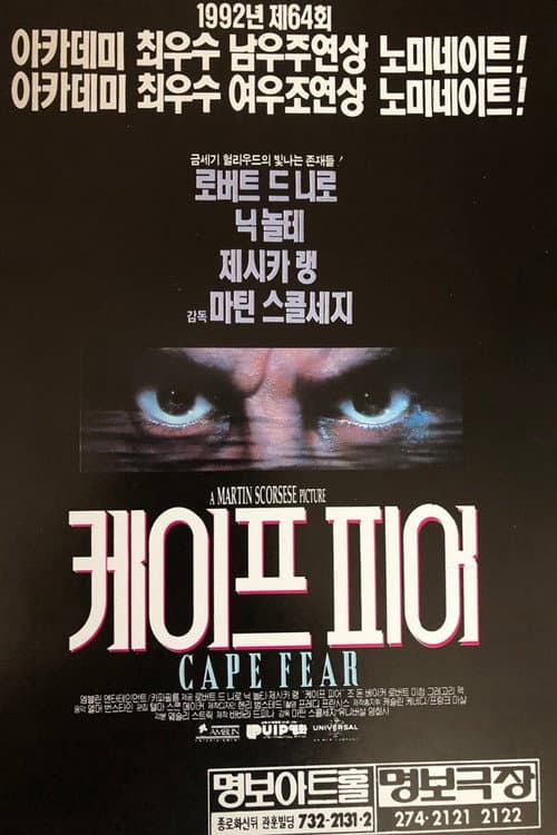 케이프 피어 포스터
