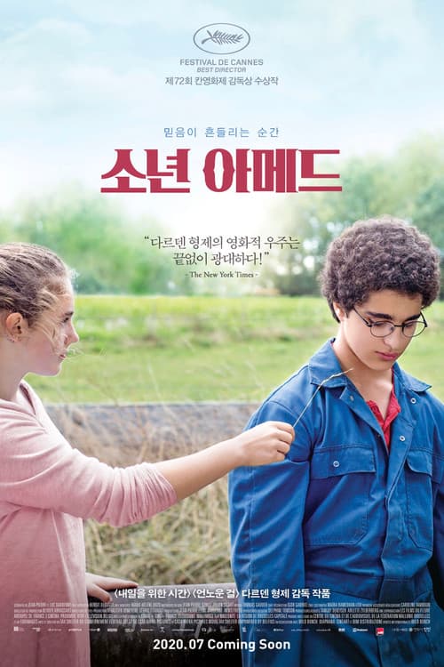 소년 아메드 포스터