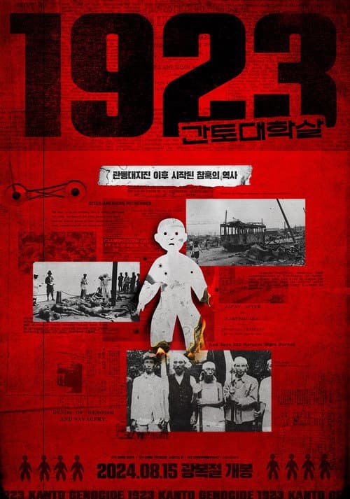 1923 간토대학살 포스터