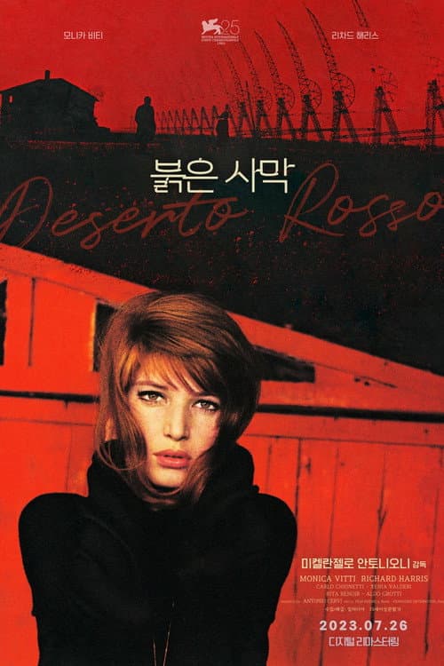 붉은 사막 포스터