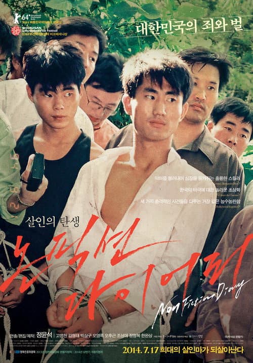 논픽션 다이어리 포스터