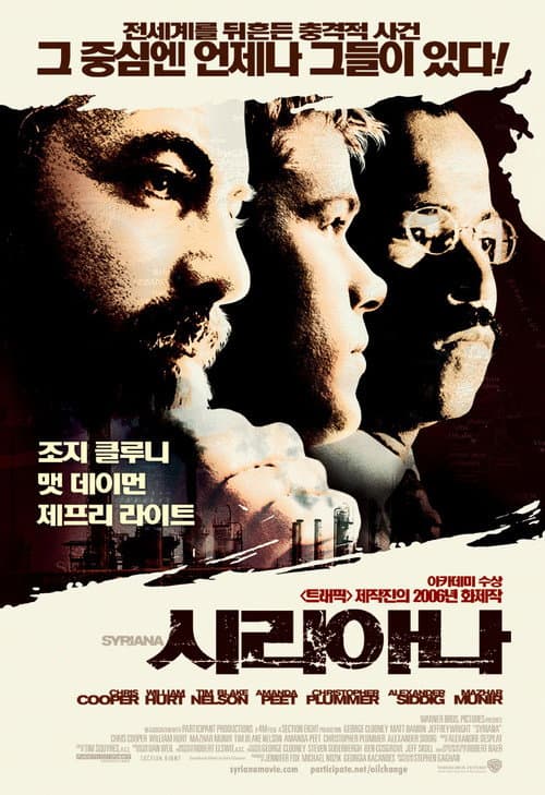 시리아나 포스터