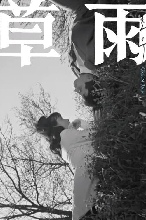 초우 포스터