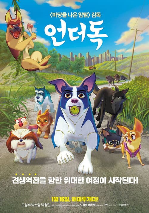 언더독 포스터