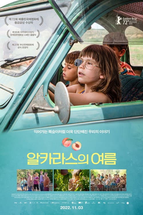 알카라스의 여름 포스터