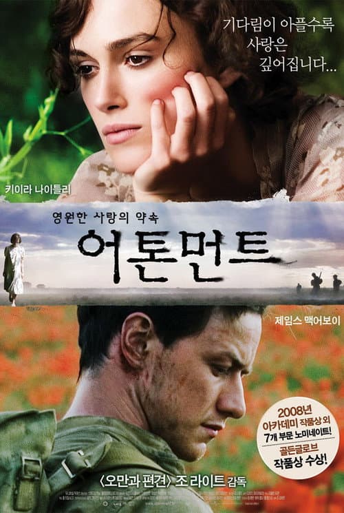 어톤먼트 포스터