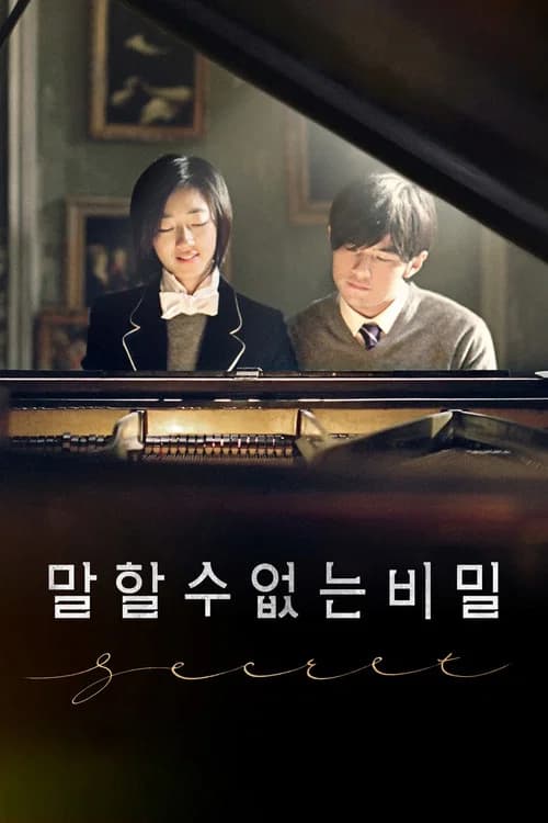 말할 수 없는 비밀 포스터