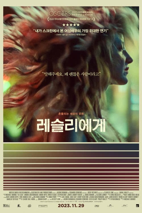 레슬리에게 포스터