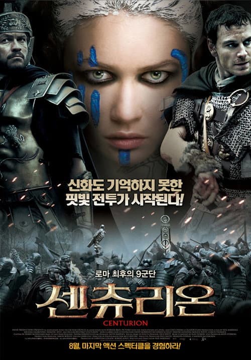 센츄리온 포스터