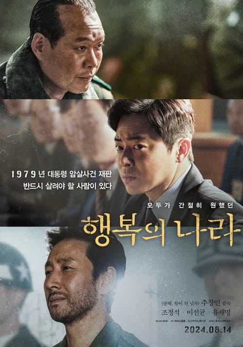 행복의 나라 포스터