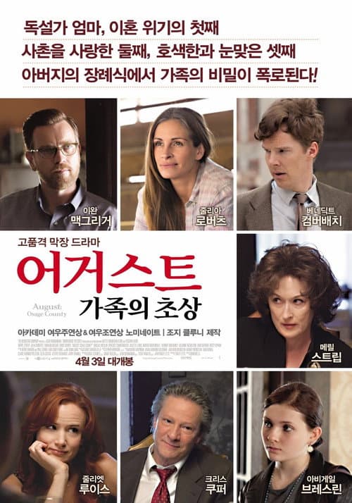 어거스트: 가족의 초상 포스터