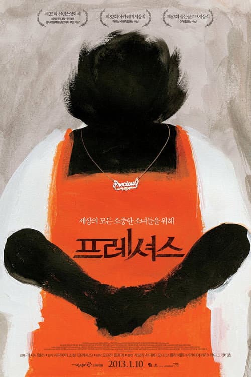 프레셔스 포스터