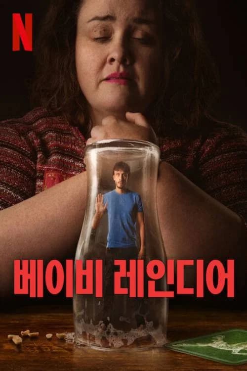 베이비 레인디어 포스터