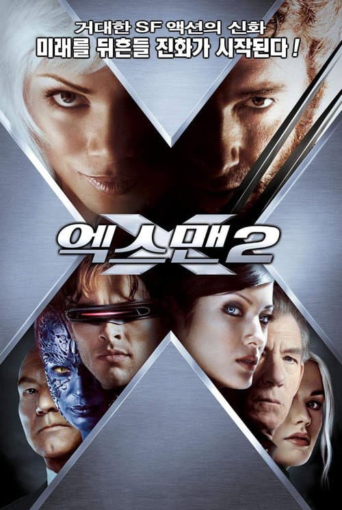 엑스맨 2 포스터