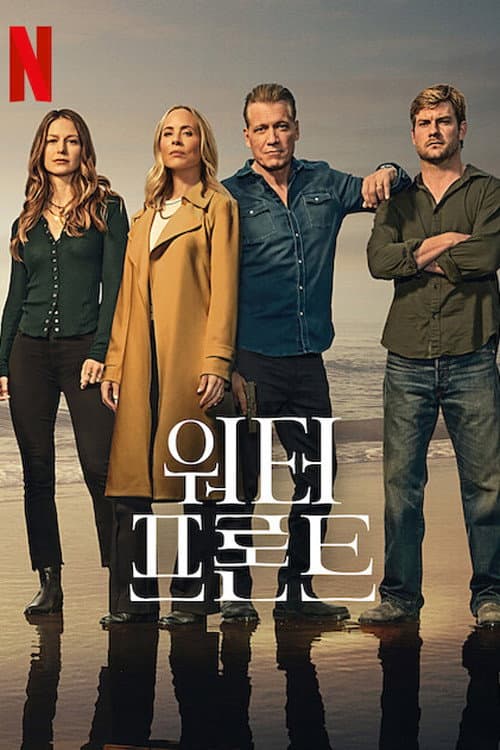 워터프론트 포스터