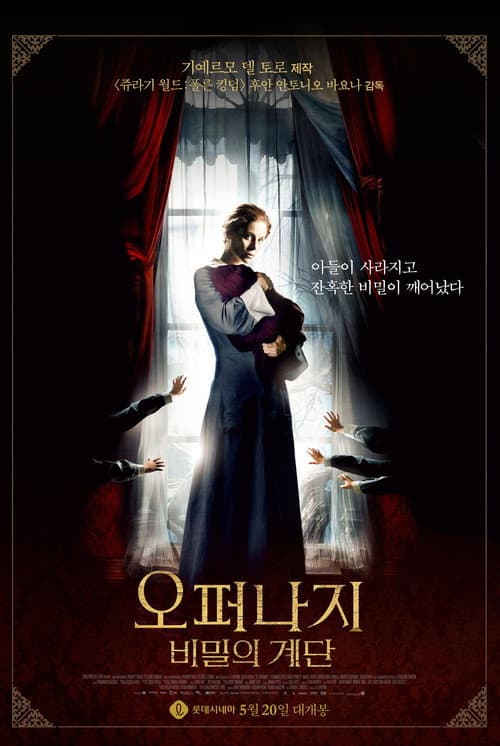 오퍼나지: 비밀의계단 포스터