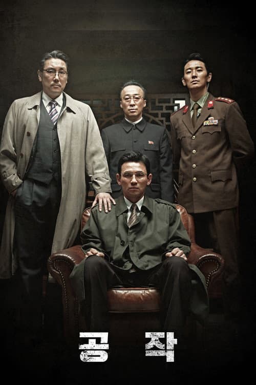 공작 포스터
