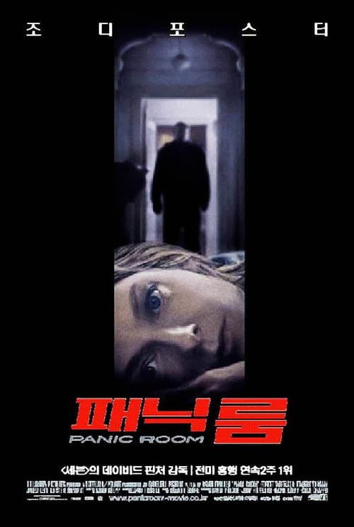 패닉 룸 포스터