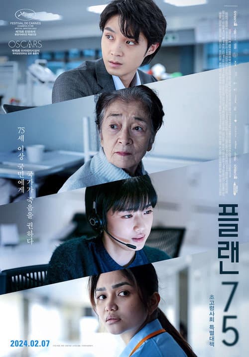 플랜 75 포스터