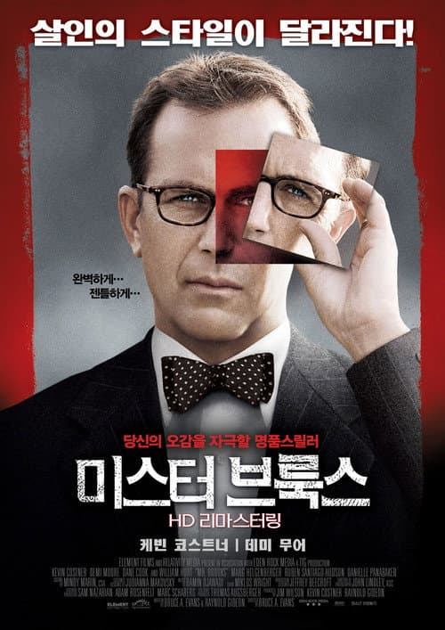 미스터 브룩스 포스터