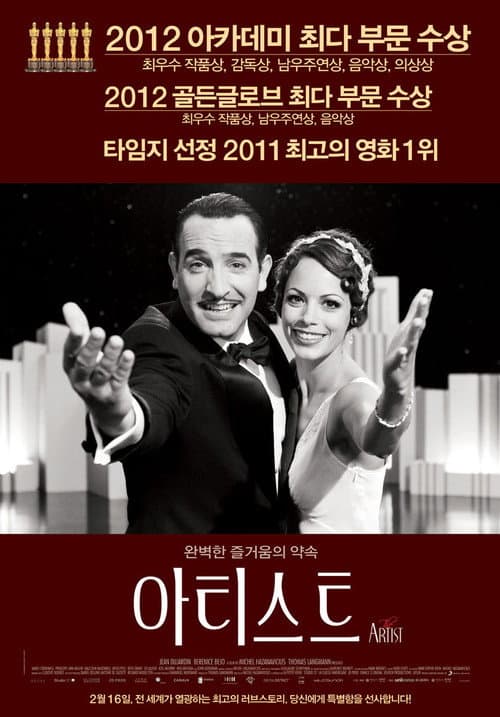 아티스트 포스터