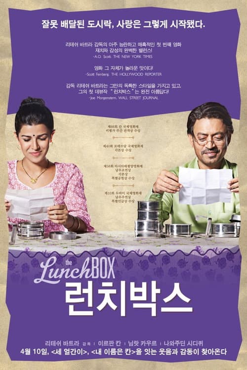 런치박스 포스터