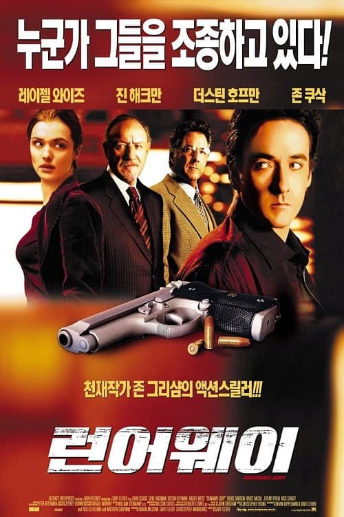 런어웨이 포스터