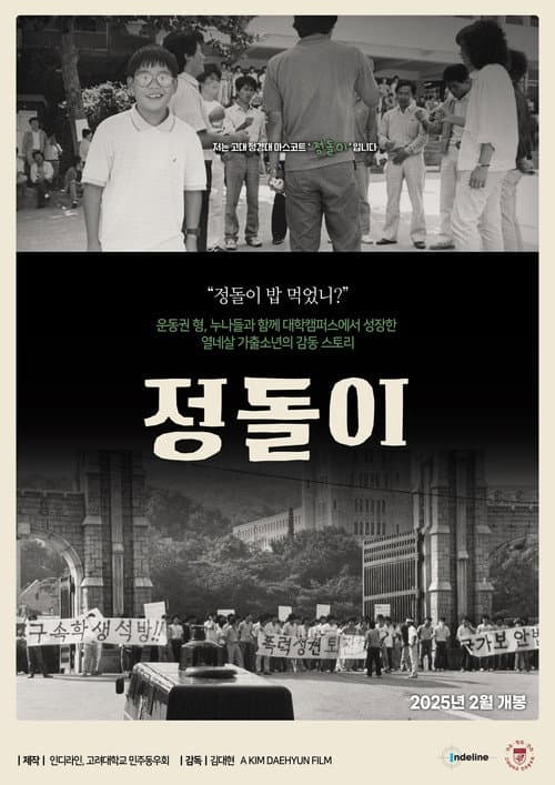 정돌이 포스터